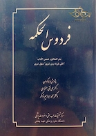 کتاب فردوس الحکمه